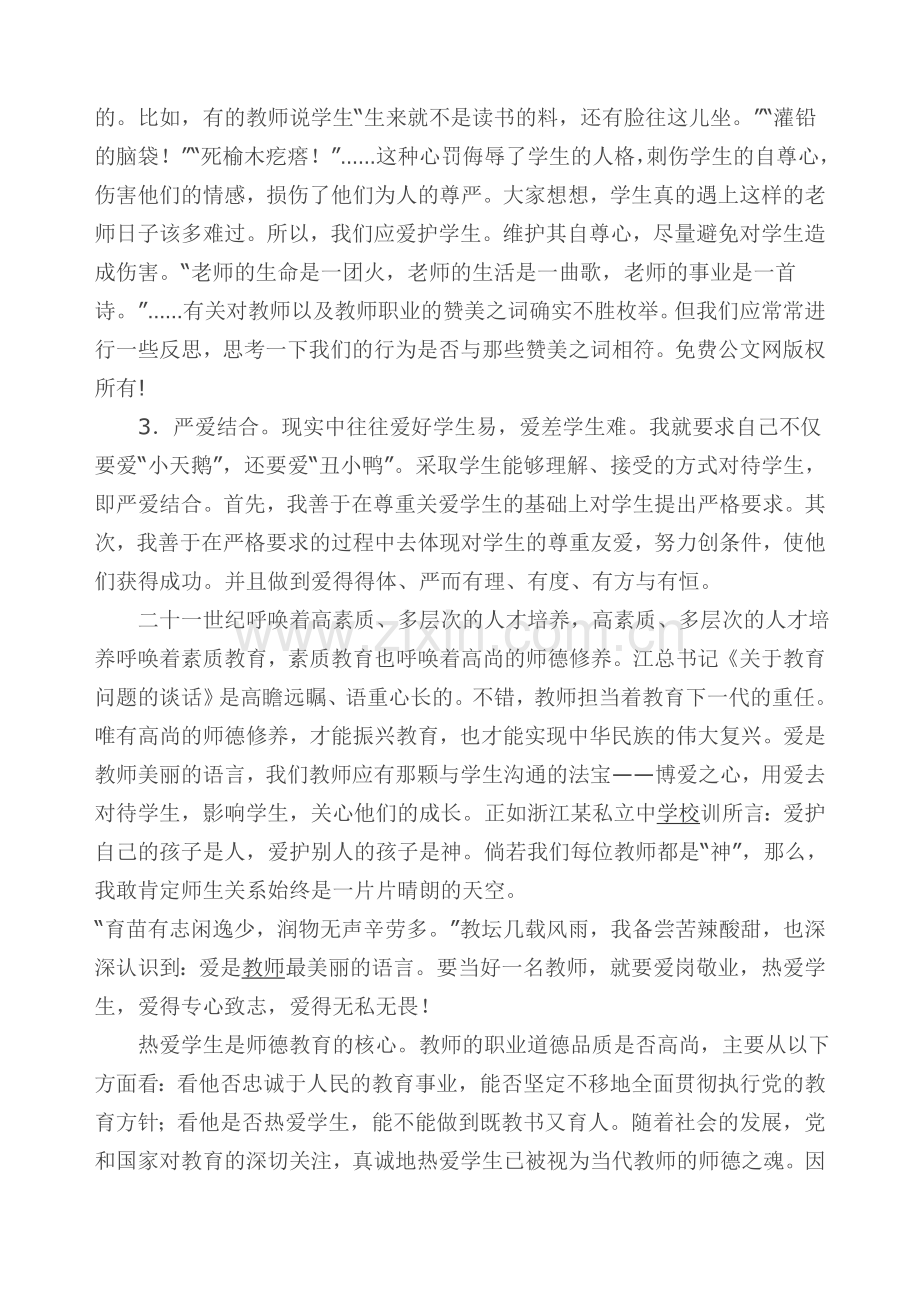 博爱之心师德之魂（陈志敏）.doc_第3页