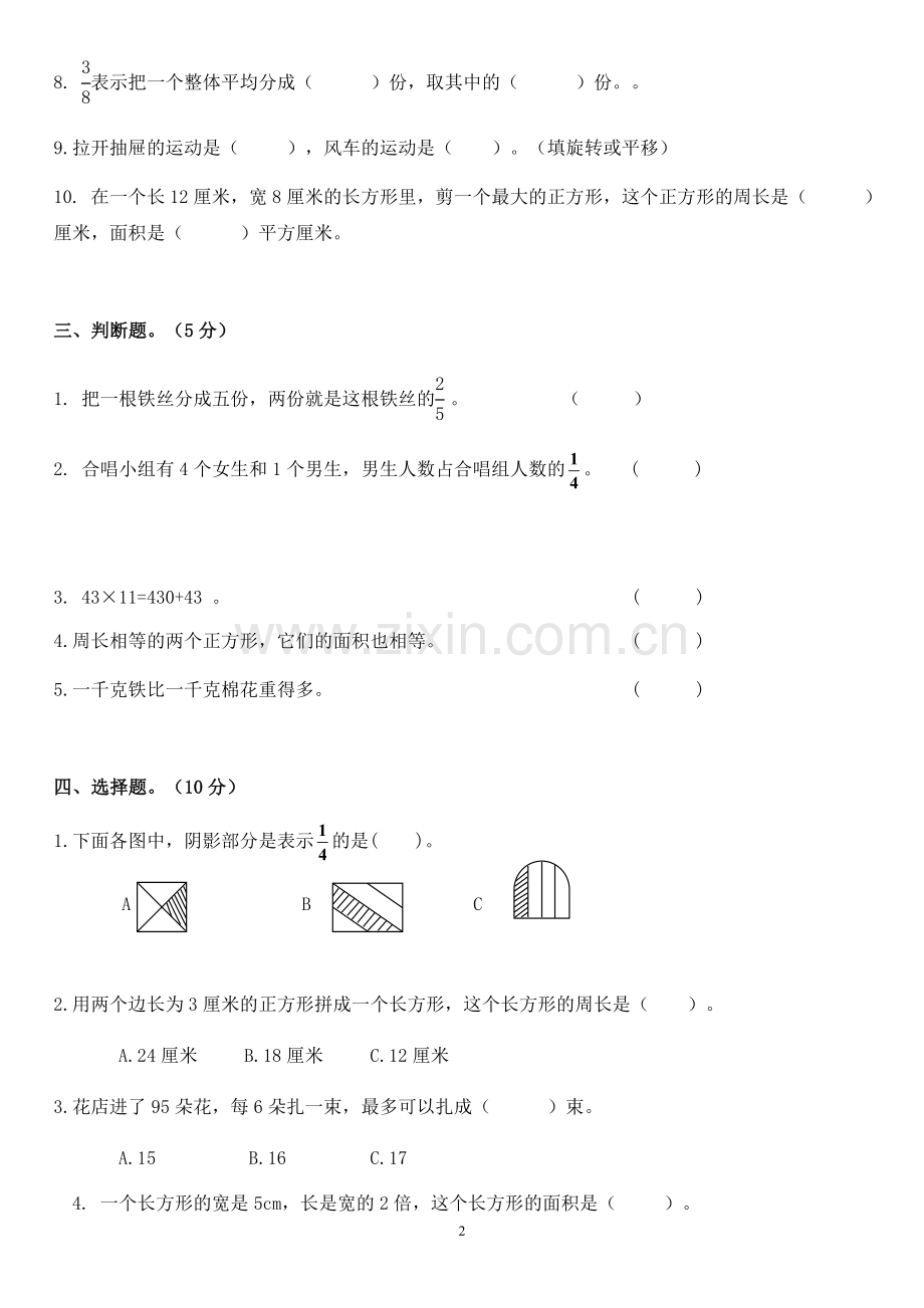 三年级下册数学试卷有答题卡.docx_第2页