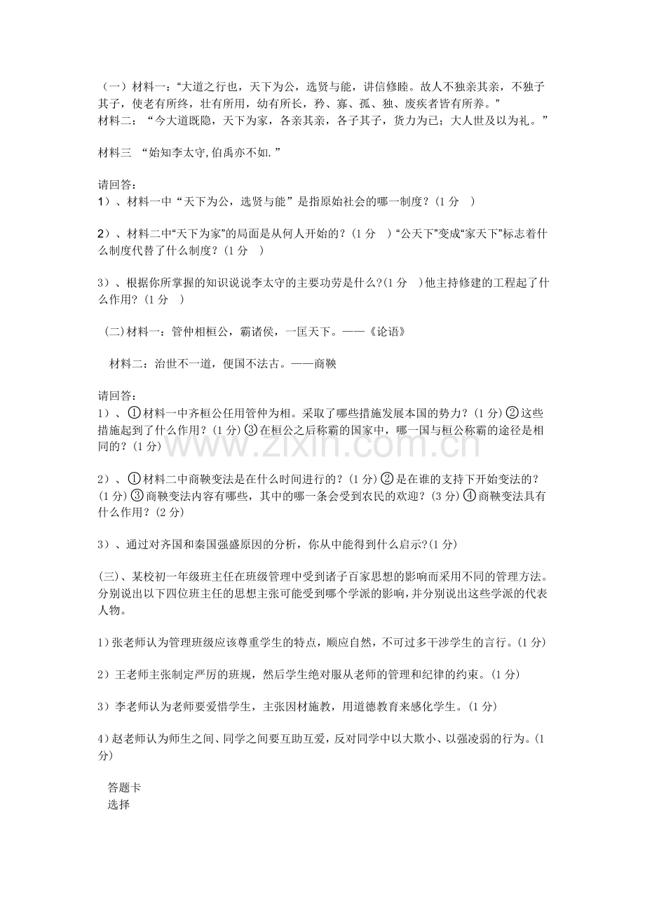 七年级历史阶段考试试题.doc_第2页