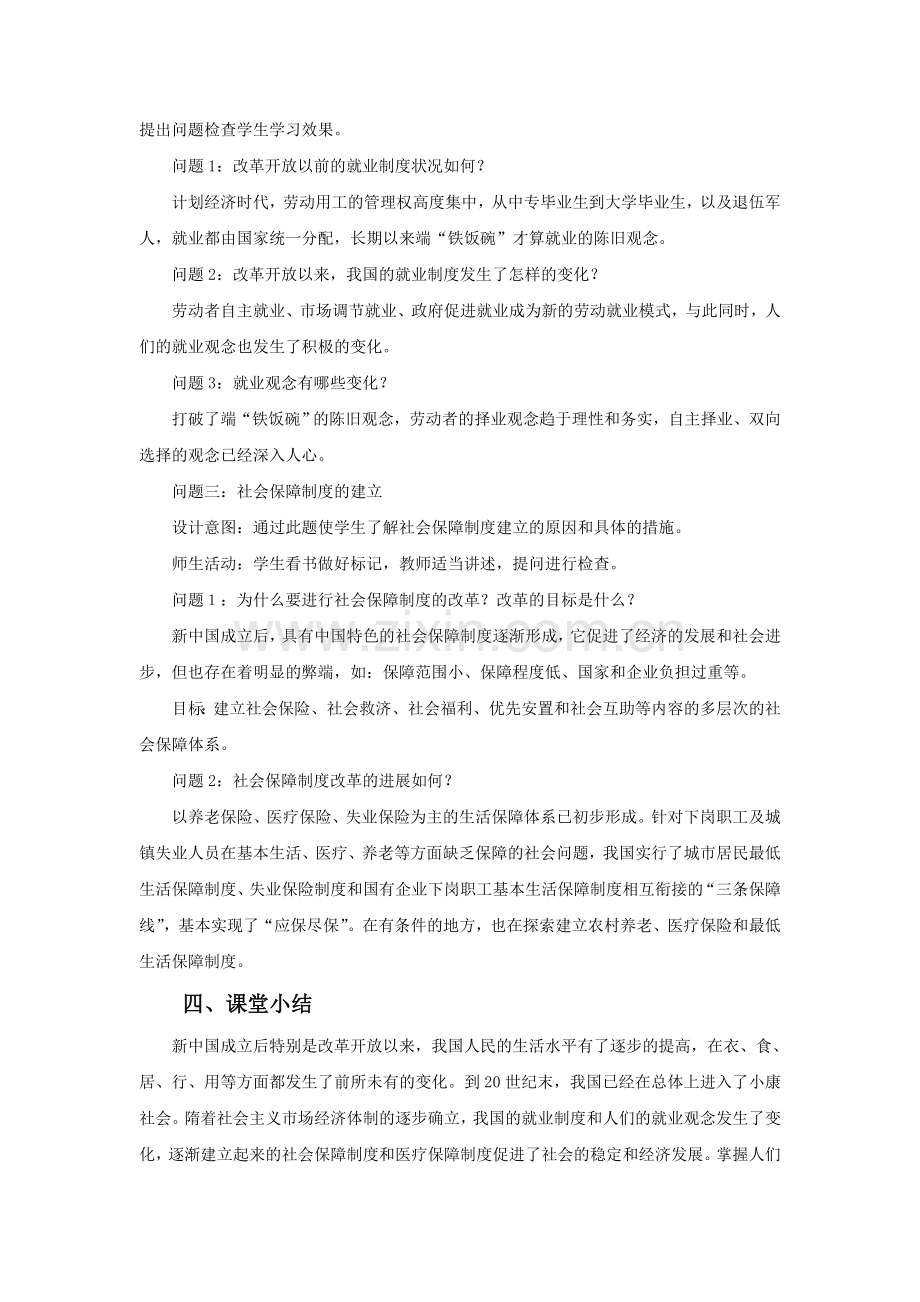 《新时期社会生活的变迁》教学设计.doc_第2页