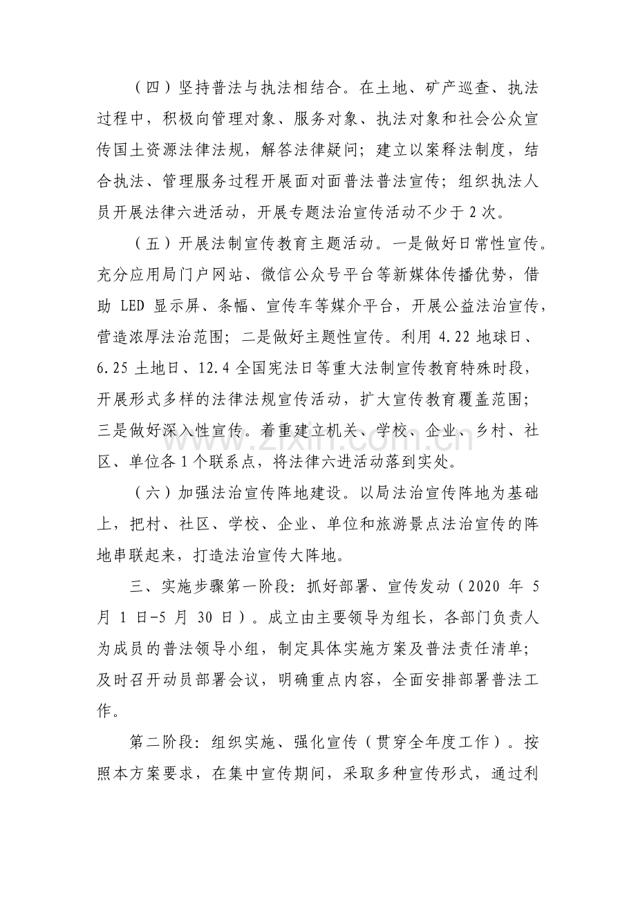 普法工作计划集合4篇.pdf_第2页