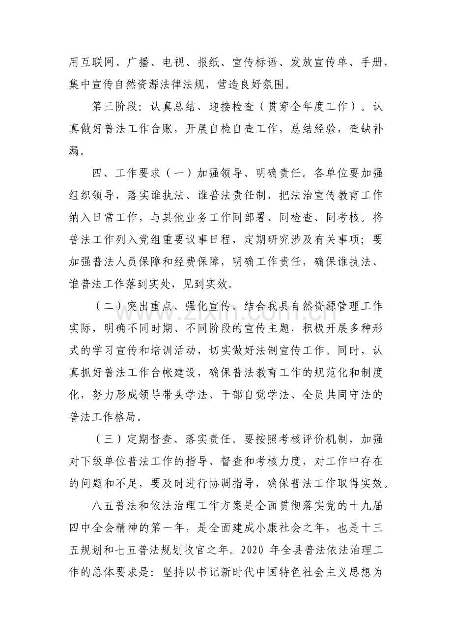 普法工作计划集合4篇.pdf_第3页