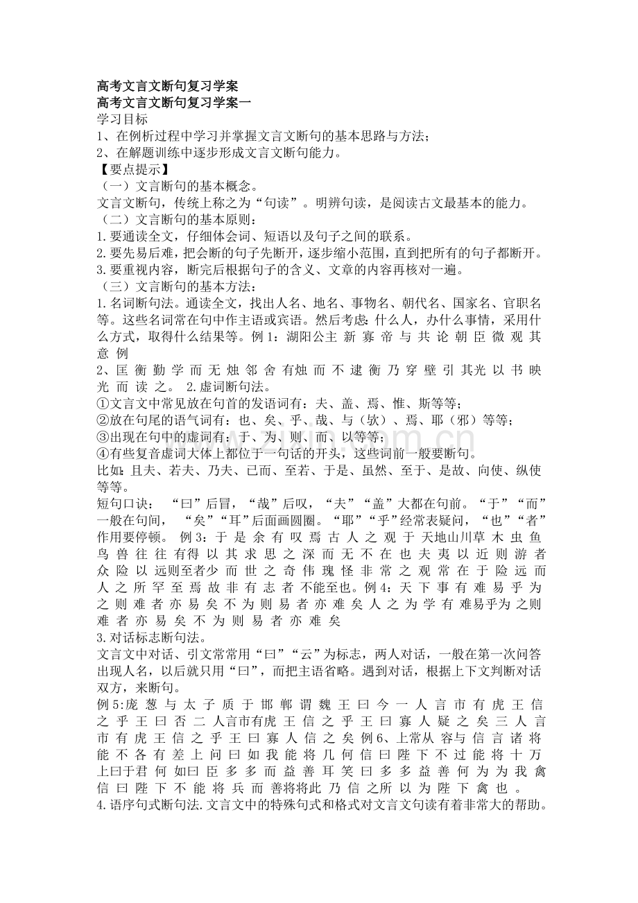 高考文言文断句复习学案.doc_第1页