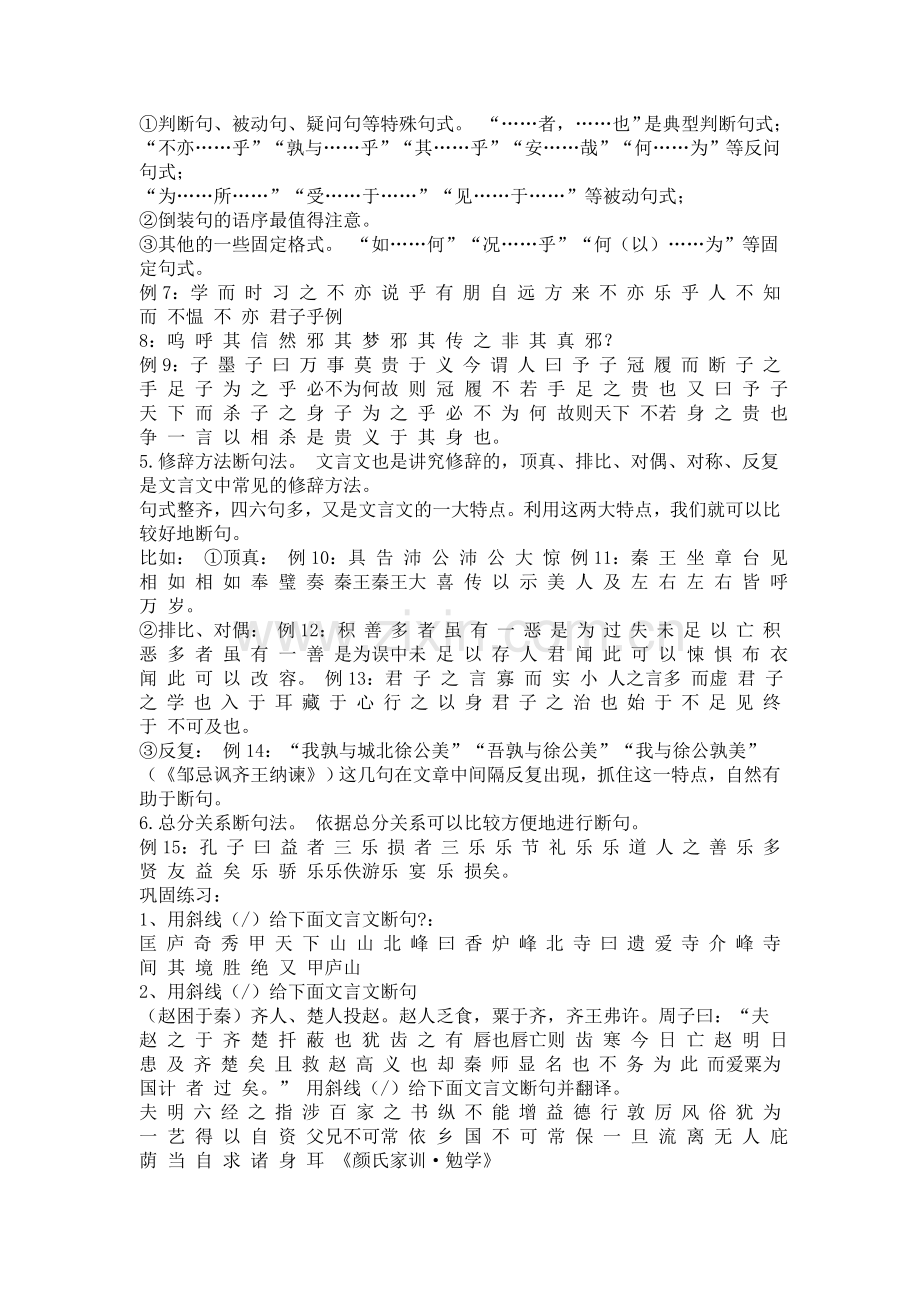 高考文言文断句复习学案.doc_第2页