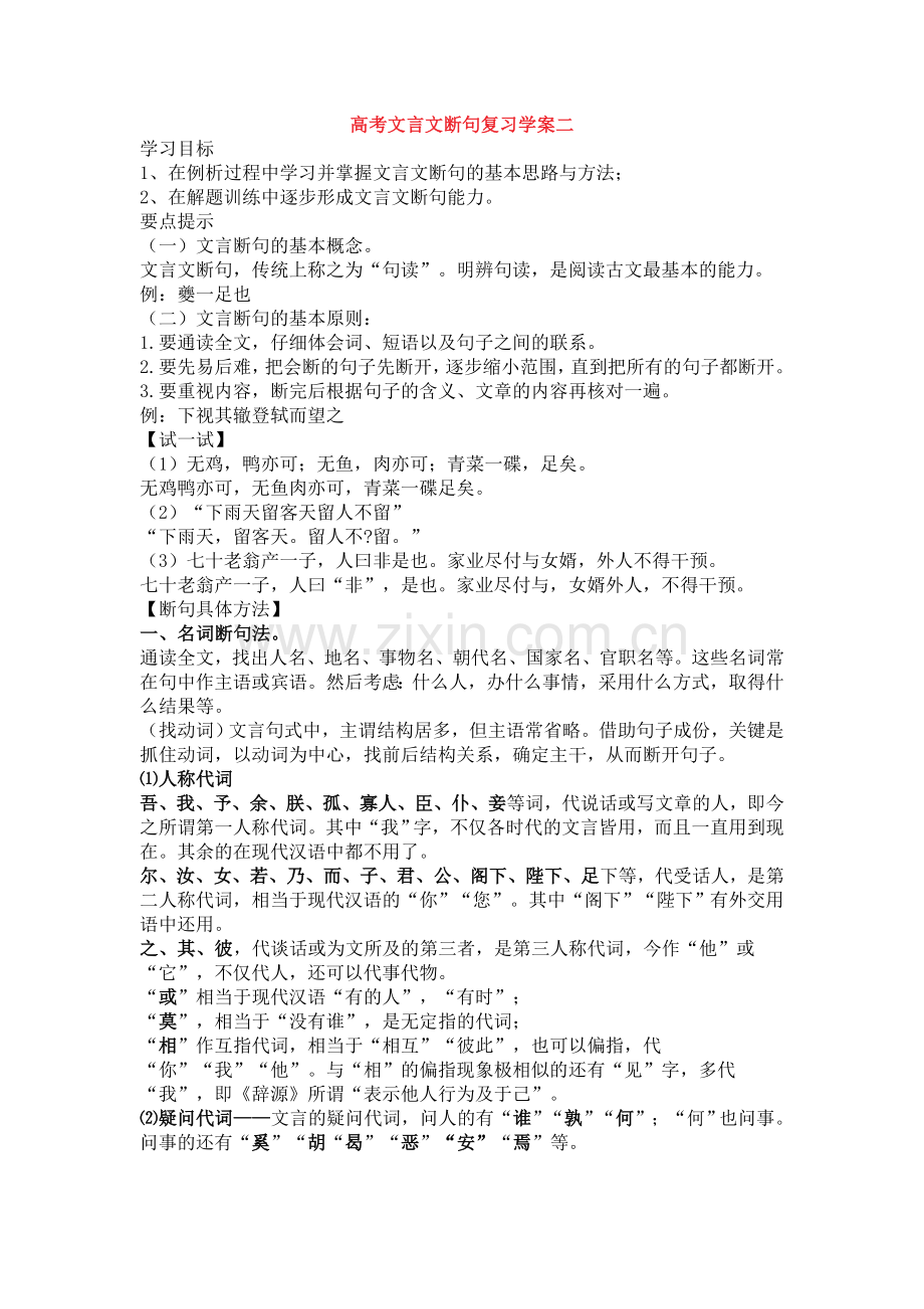 高考文言文断句复习学案.doc_第3页