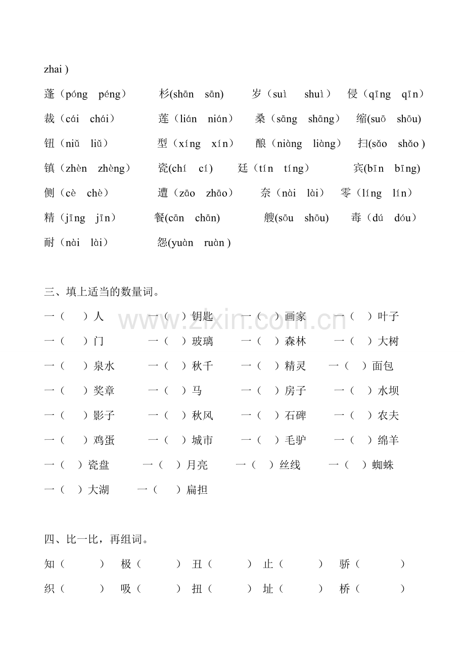 鄂教版二年级下册语文期末综合复习题.doc_第3页