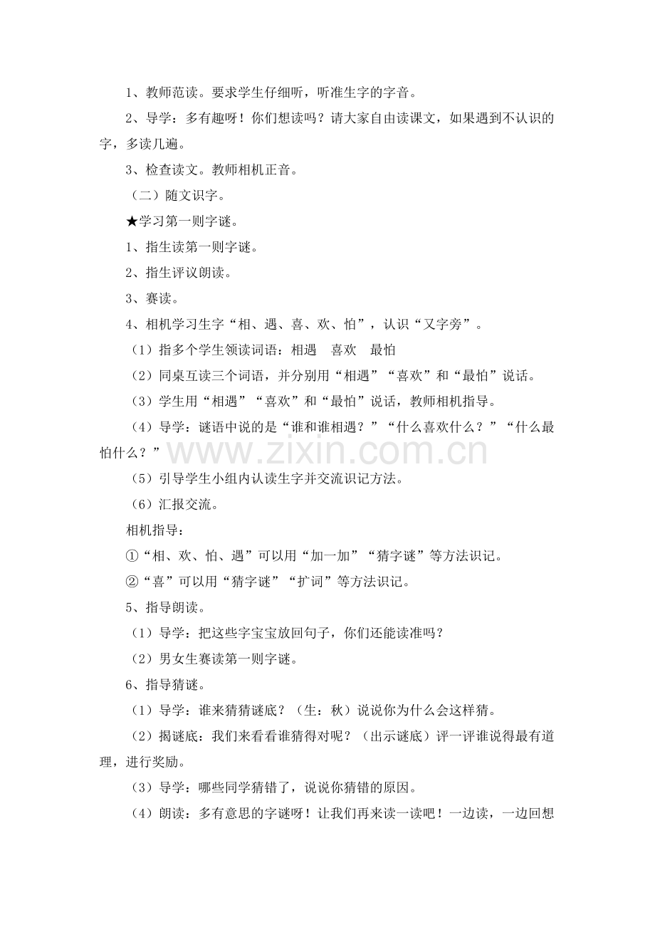 《猜字谜》名师教案.doc_第2页