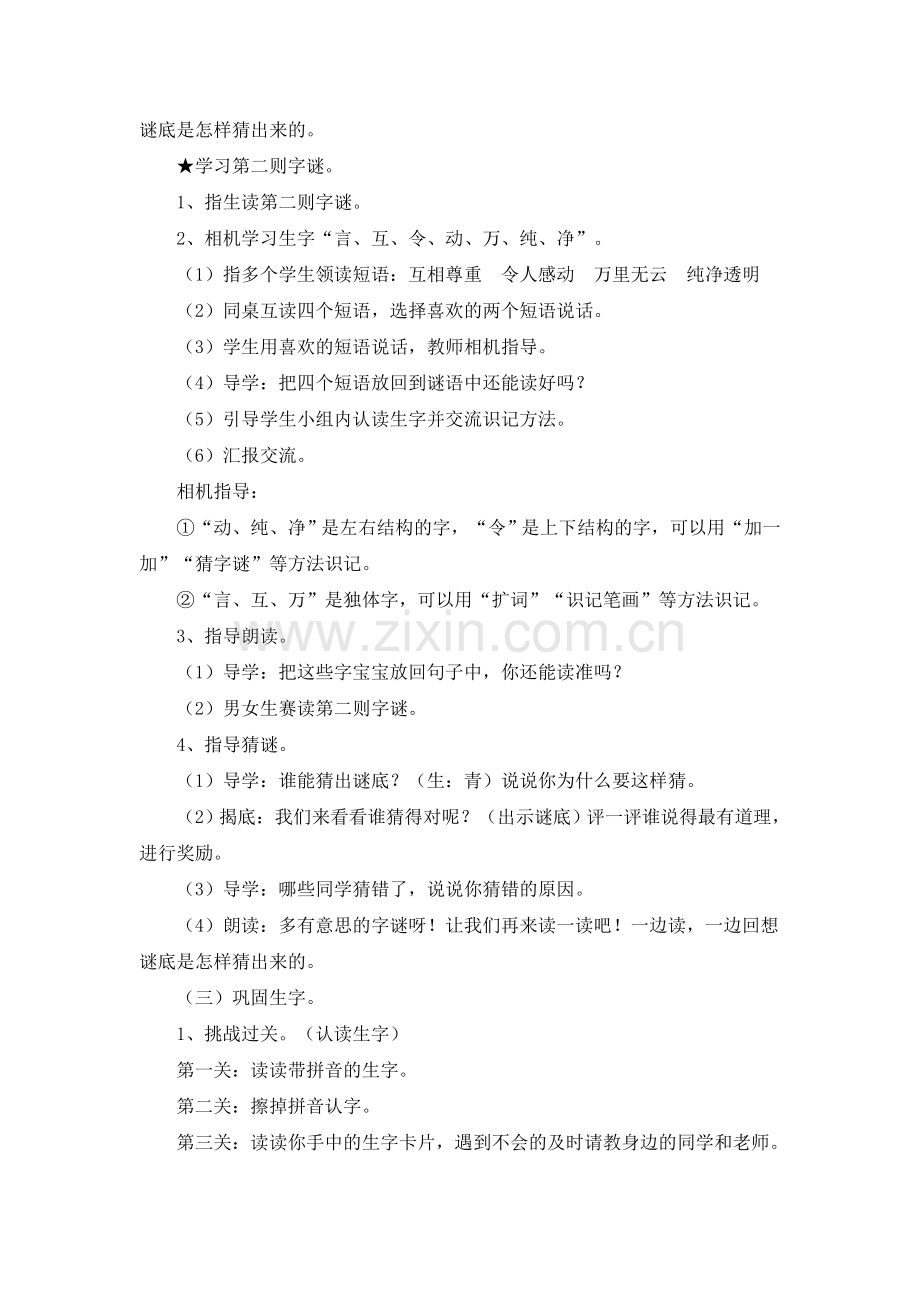 《猜字谜》名师教案.doc_第3页