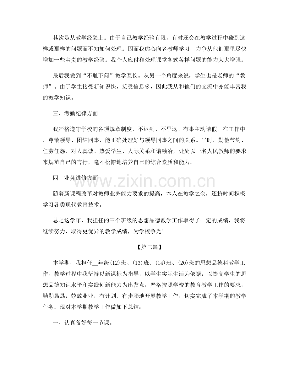 思品老师个人工作阶段总结.docx_第2页