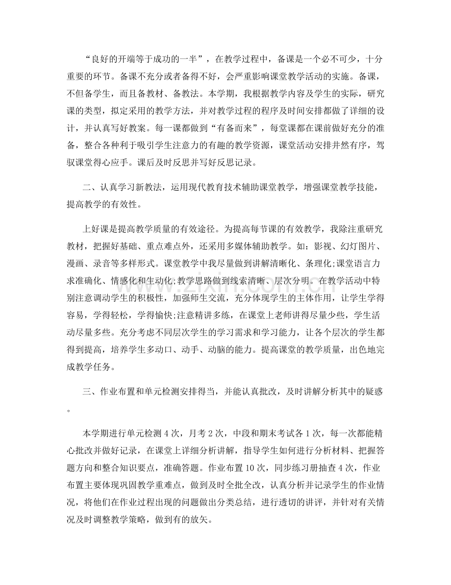 思品老师个人工作阶段总结.docx_第3页