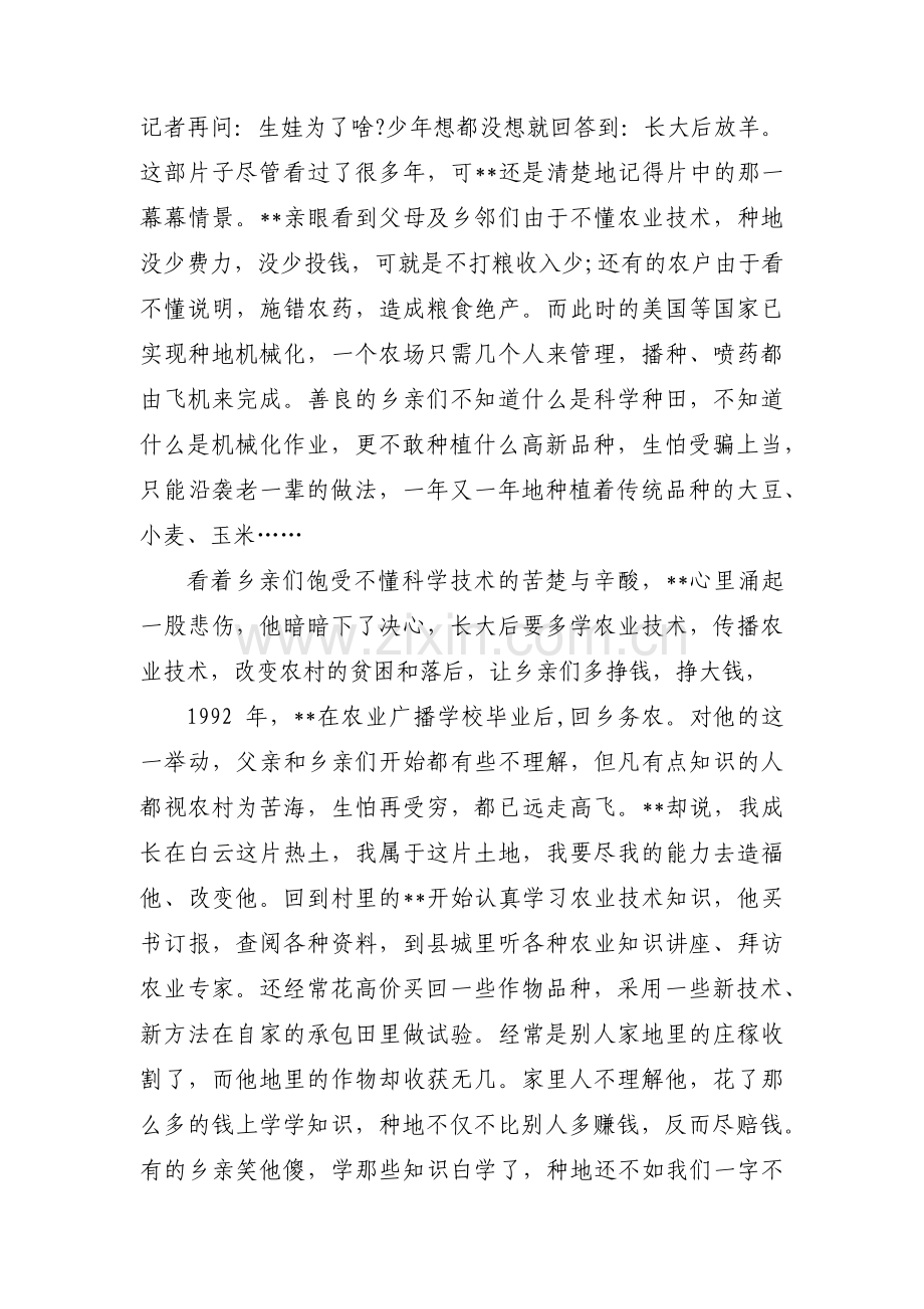 劳模个人先进事迹材料范文六篇.pdf_第2页