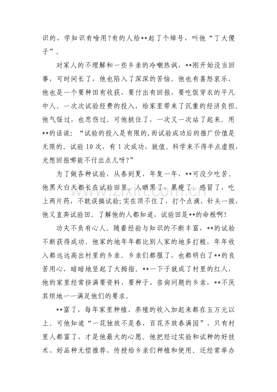 劳模个人先进事迹材料范文六篇.pdf_第3页