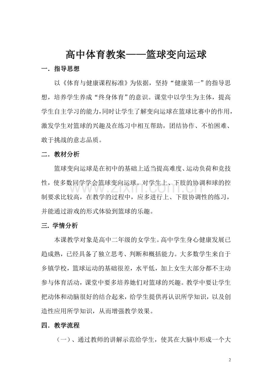 篮球体前变向运球.doc_第2页