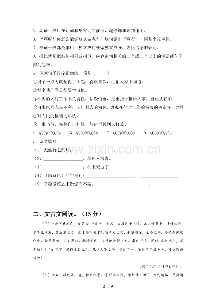 2023年人教版七年级语文上册期末考试卷(加答案).doc_第2页