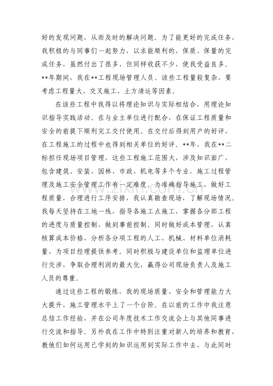 入职事业单位个人自传14篇.pdf_第2页