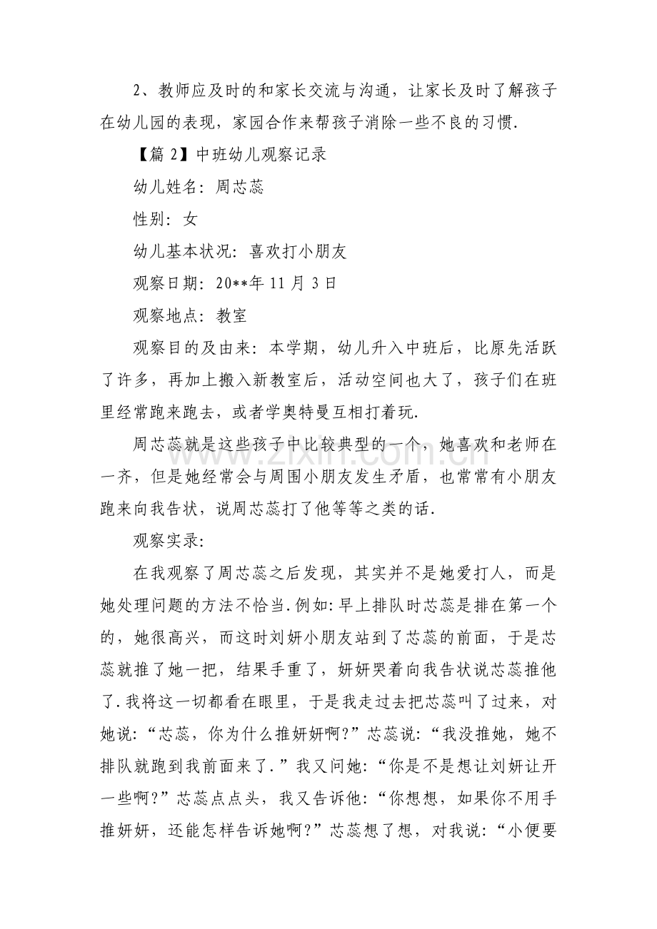 中班幼儿观察记录范文十篇.pdf_第2页