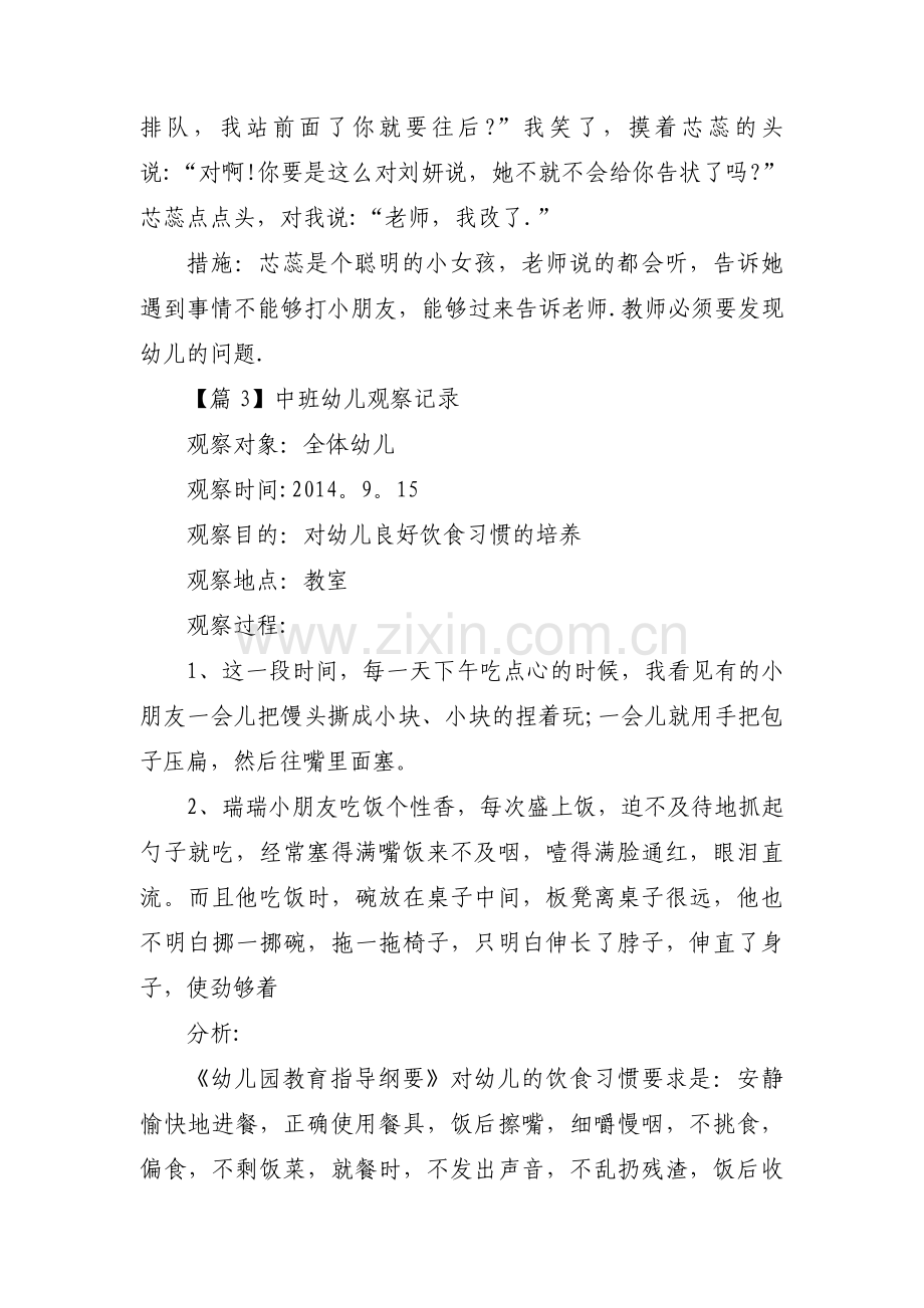 中班幼儿观察记录范文十篇.pdf_第3页