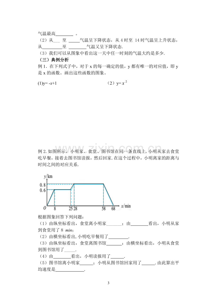 函数的图象导学案.doc_第3页