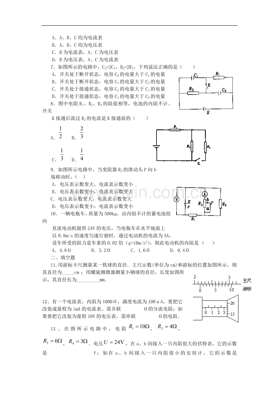 恒定电流单元测试题.doc_第2页