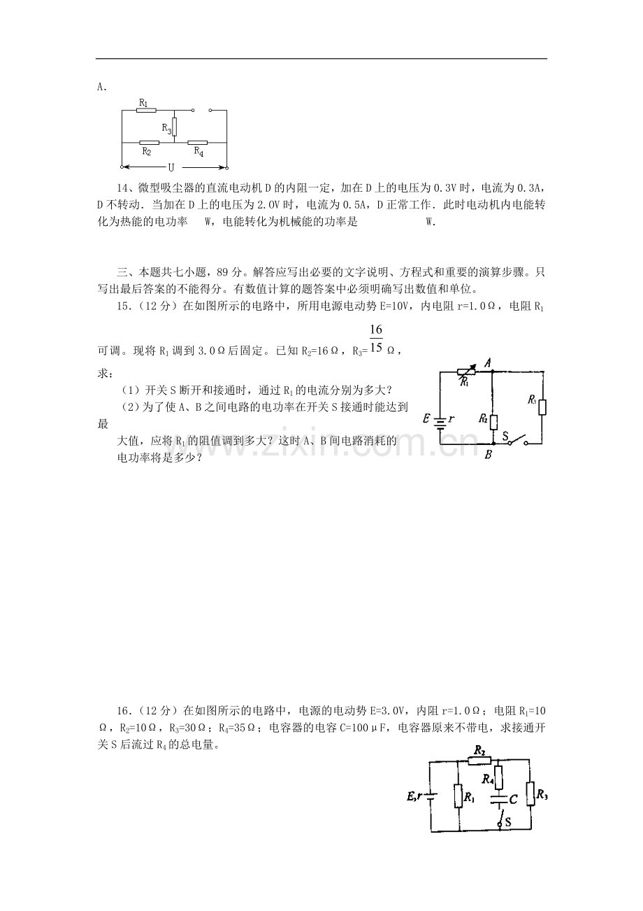 恒定电流单元测试题.doc_第3页