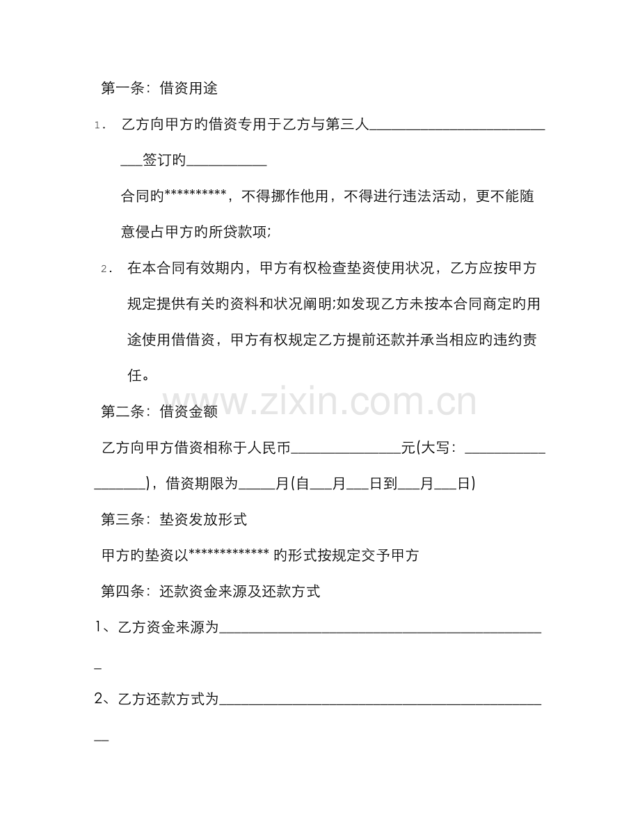 垫资合同范本.docx_第2页