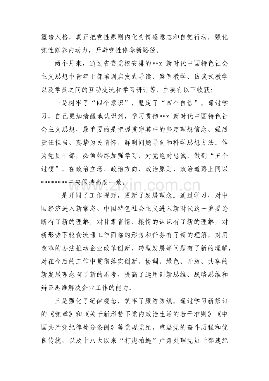 党性分析材料党校学习范文(10篇).pdf_第2页