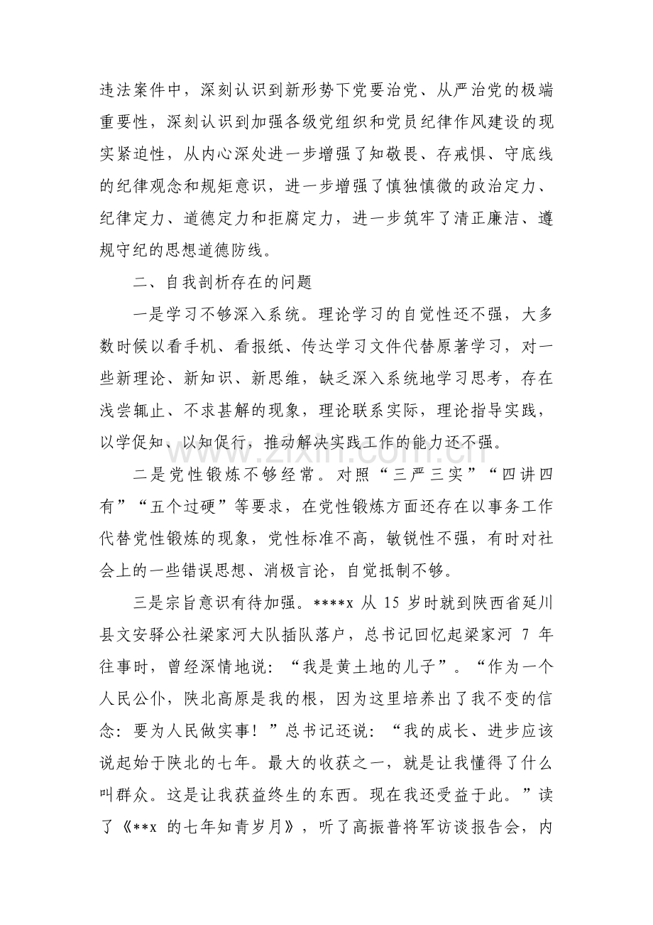 党性分析材料党校学习范文(10篇).pdf_第3页