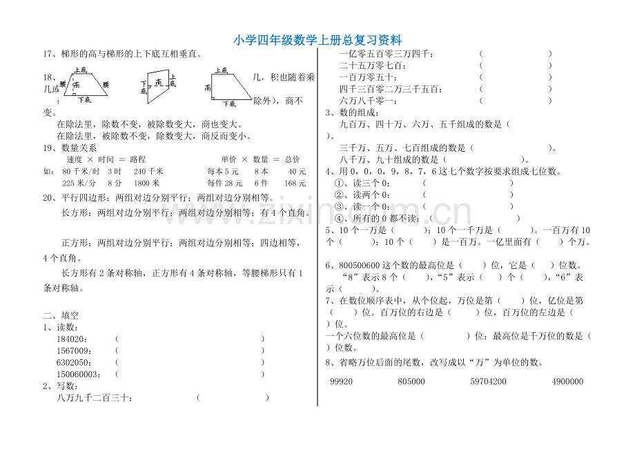 人教版四年级数学上册期末总复习资料及各单元练习.pdf_第2页