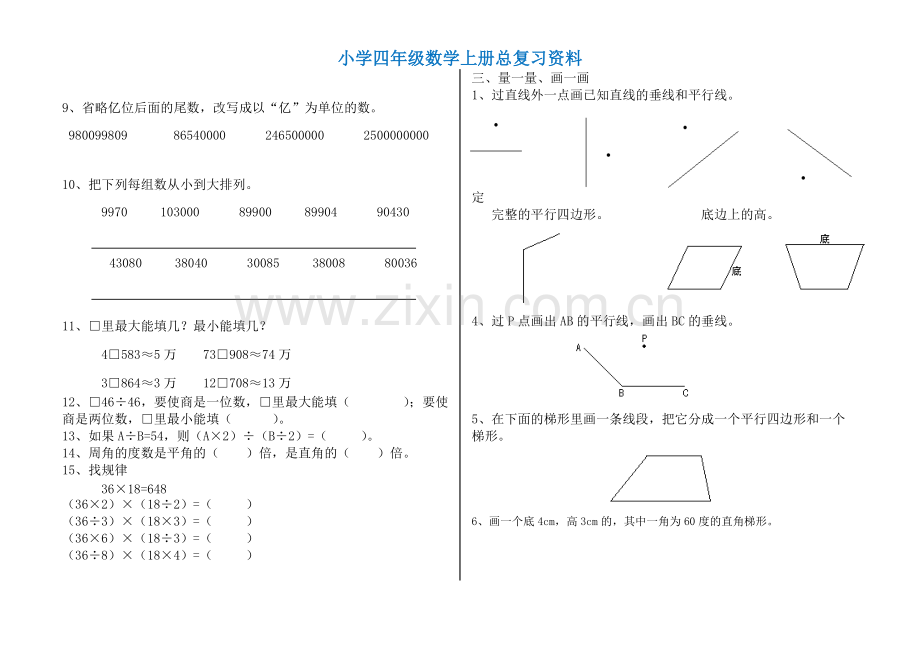 人教版四年级数学上册期末总复习资料及各单元练习.pdf_第3页