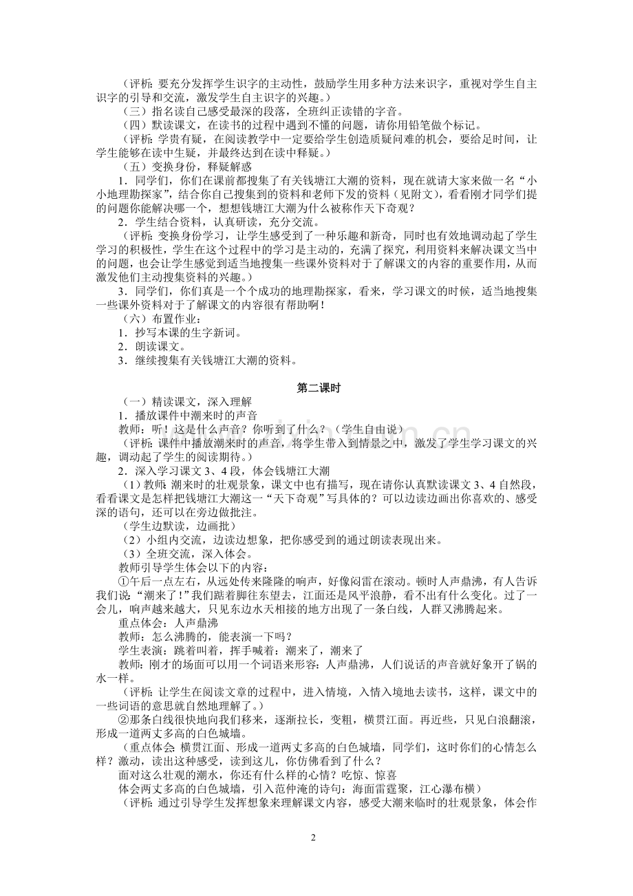 鄂教版四年级语文上册教案第七单元.doc_第2页