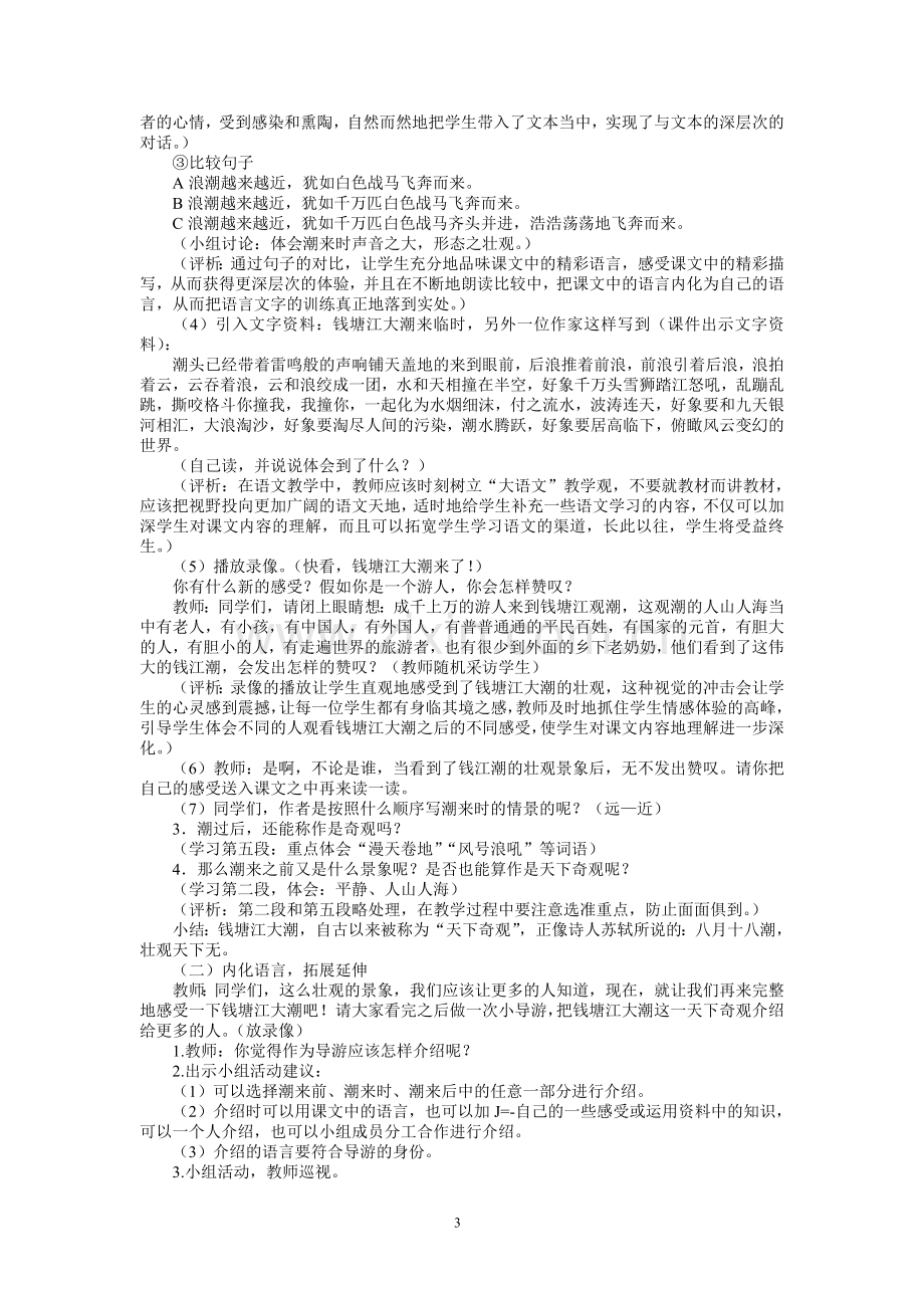 鄂教版四年级语文上册教案第七单元.doc_第3页