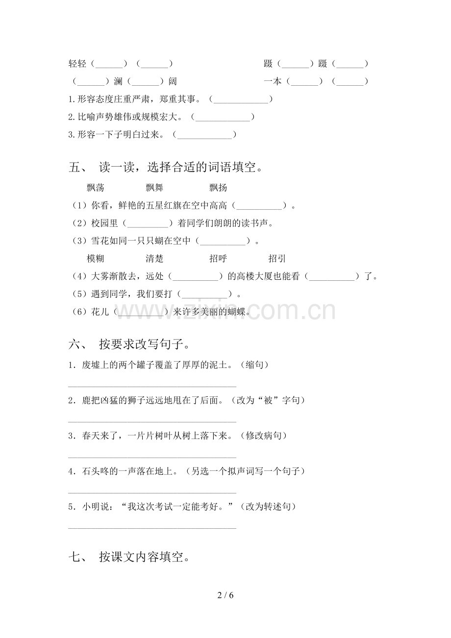 部编版三年级上册语文期末考试卷(含答案).doc_第2页