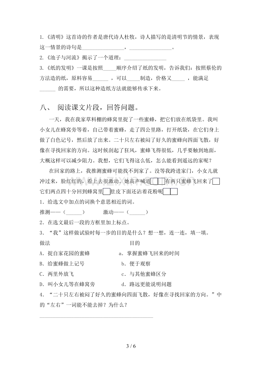 部编版三年级上册语文期末考试卷(含答案).doc_第3页