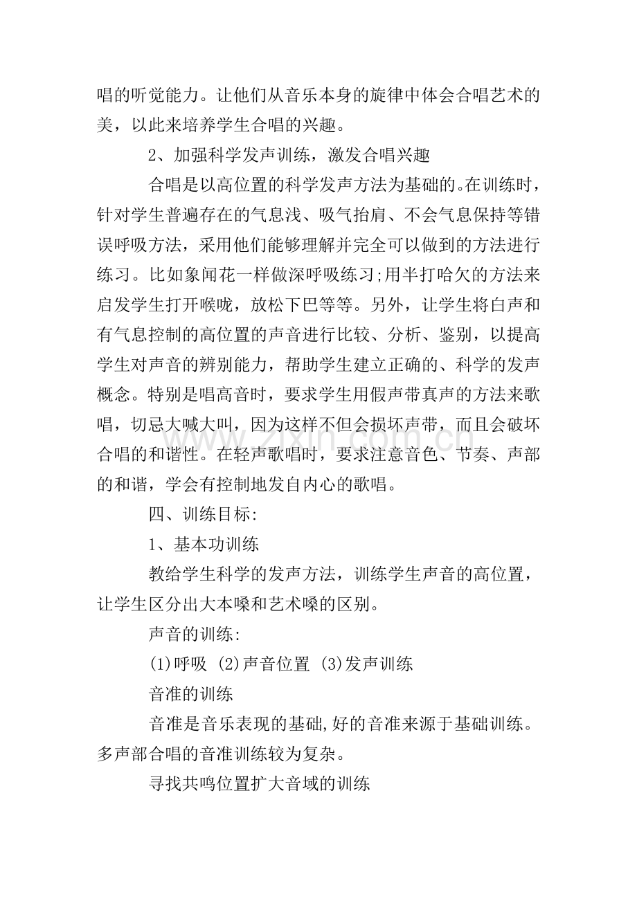 合唱社团活动计划书.doc_第2页