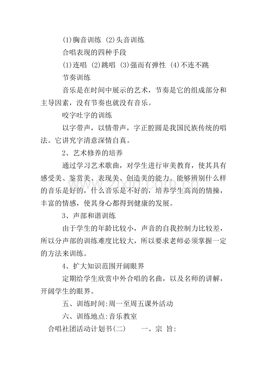 合唱社团活动计划书.doc_第3页