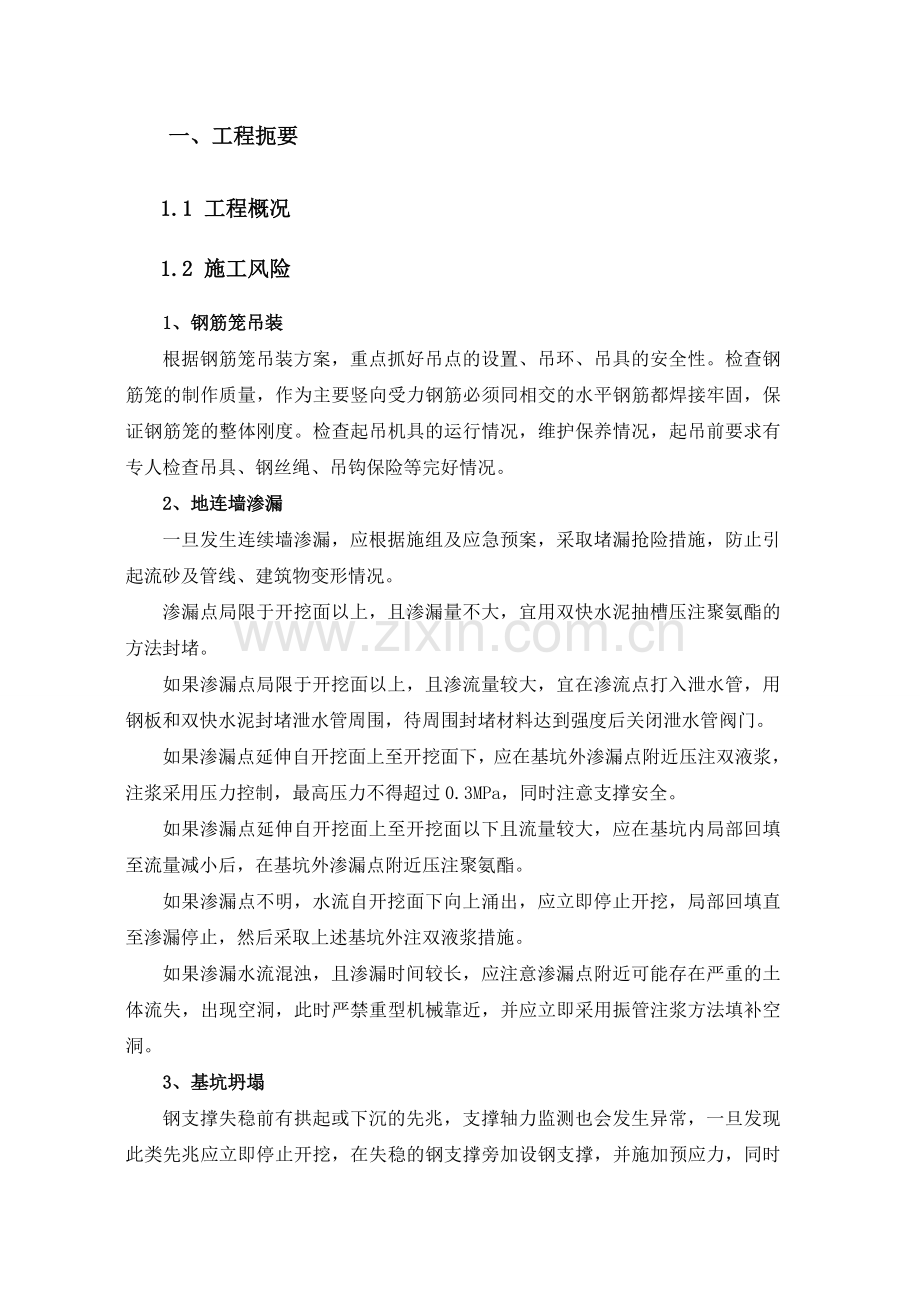 安全技术措施方案与措施.doc_第2页