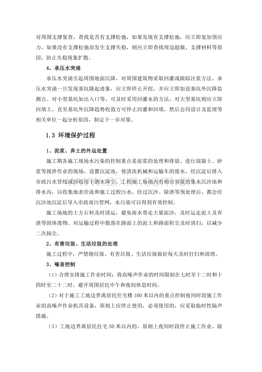 安全技术措施方案与措施.doc_第3页