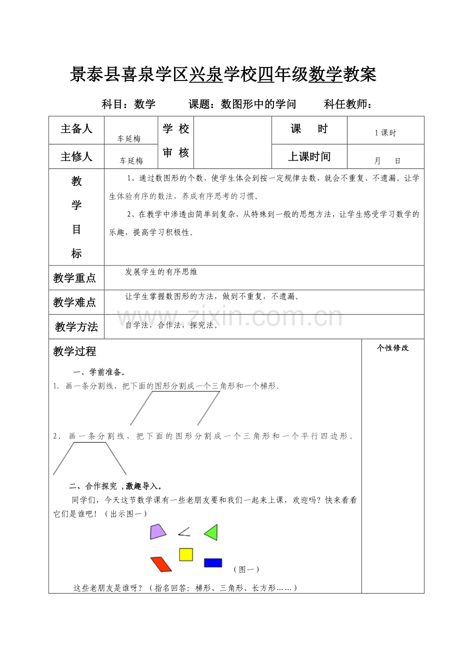 小学数学北师大四年级图形中的学问.doc_第1页