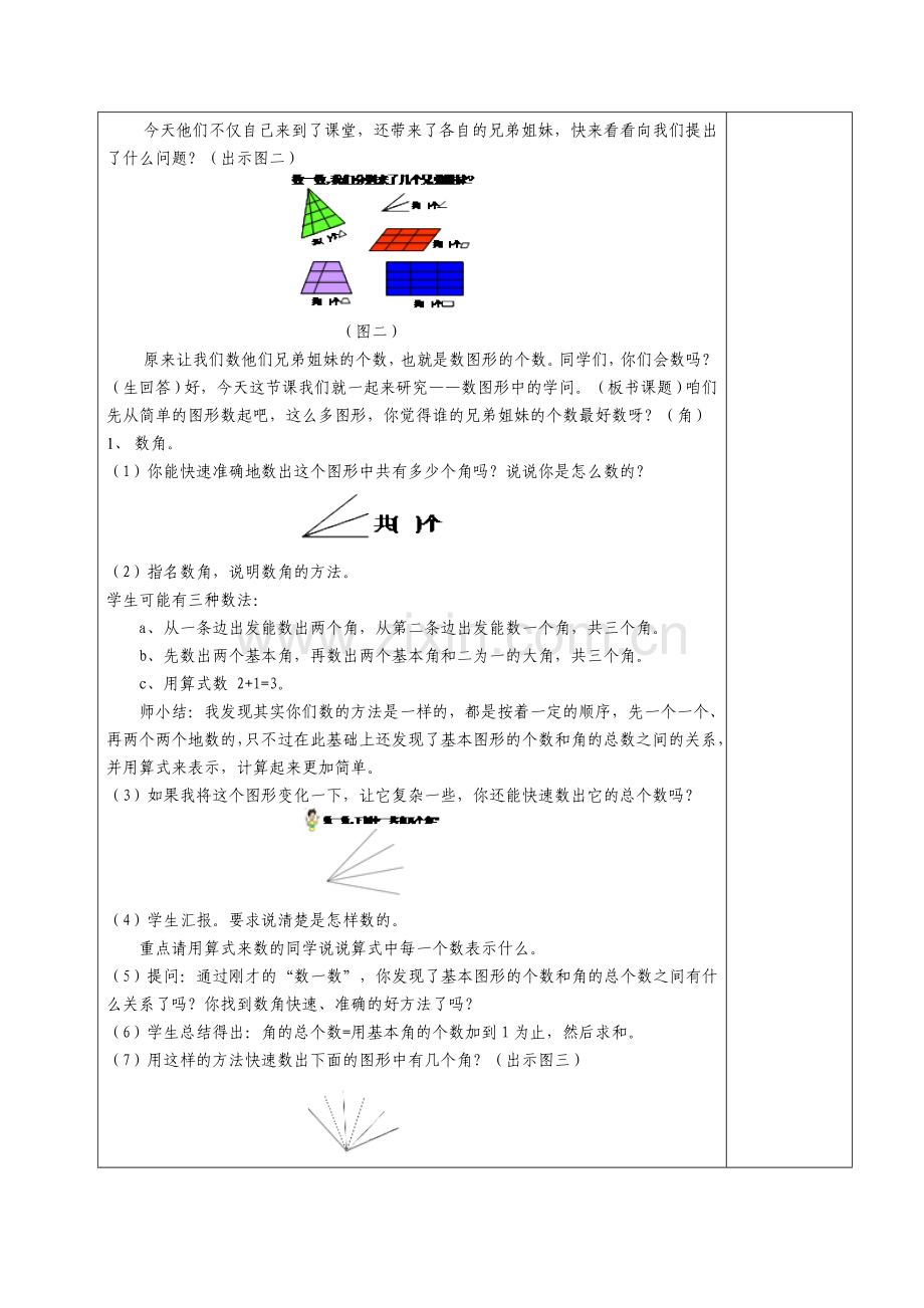 小学数学北师大四年级图形中的学问.doc_第2页