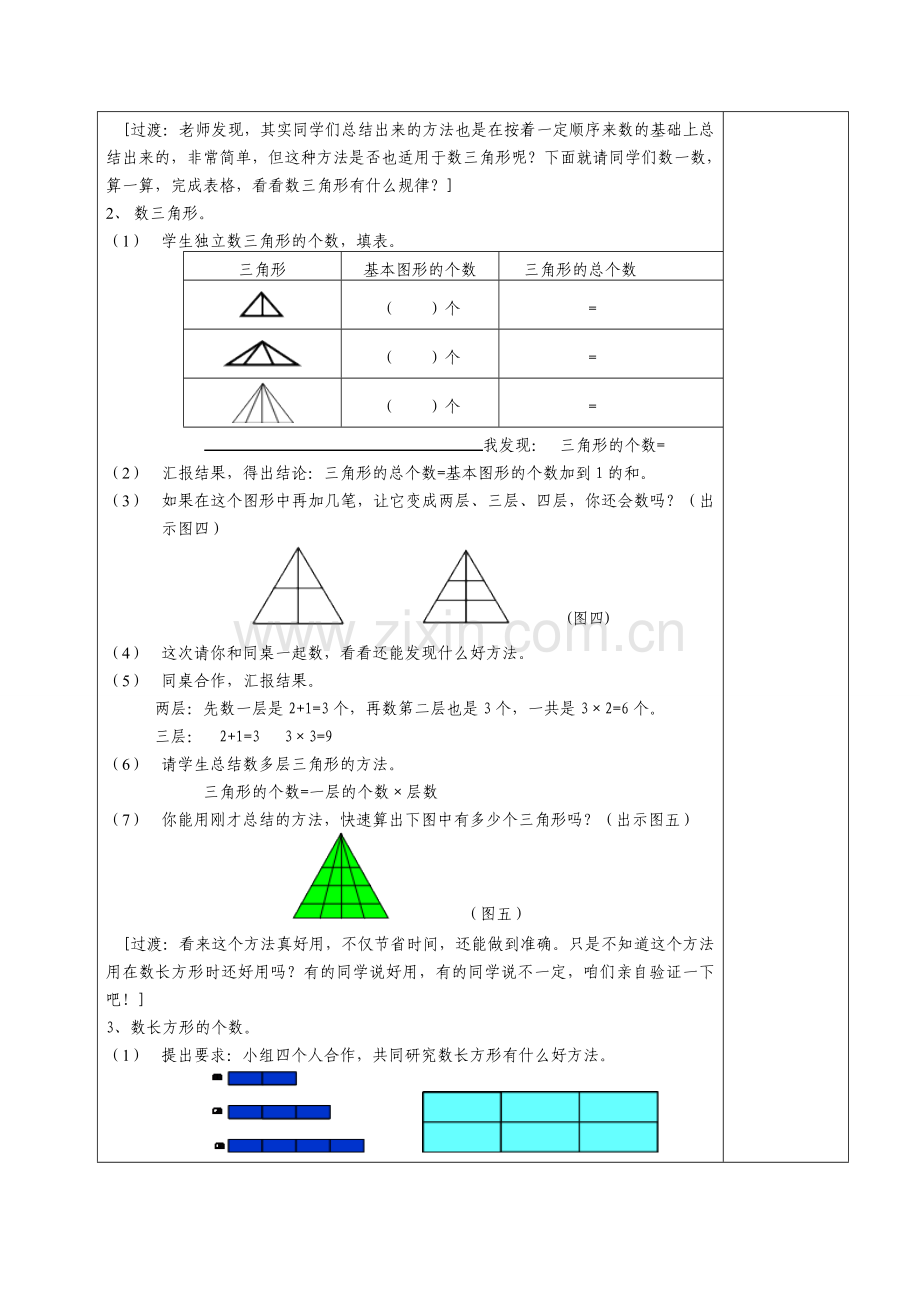 小学数学北师大四年级图形中的学问.doc_第3页