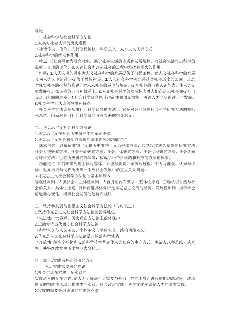 社会科学方法论.doc_第1页