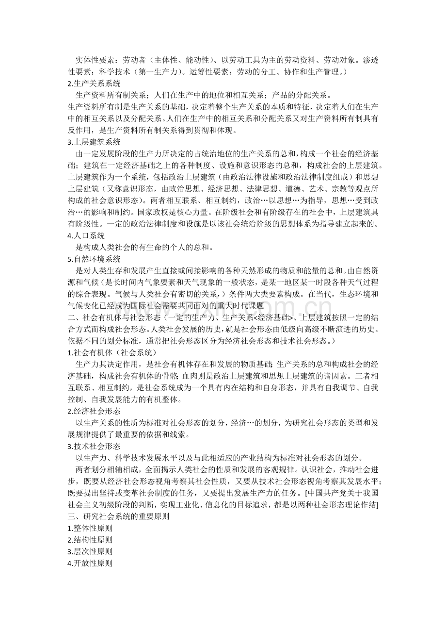 社会科学方法论.doc_第3页