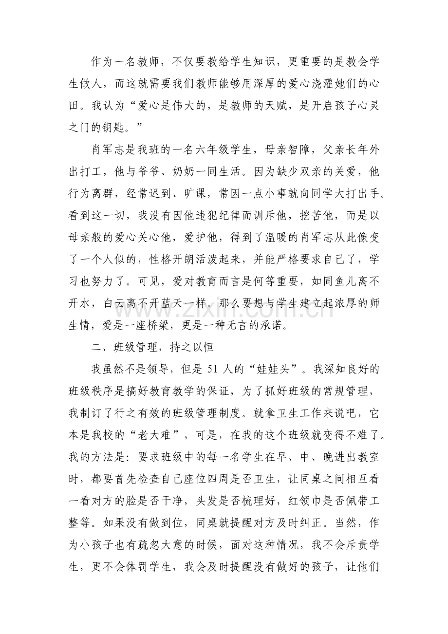 教师先进事迹材料1500字12篇.pdf_第3页