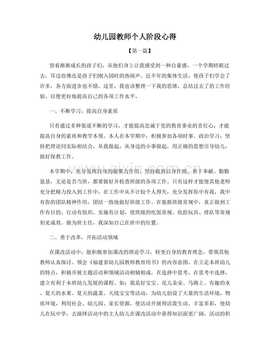 幼儿园教师个人阶段心得.docx_第1页