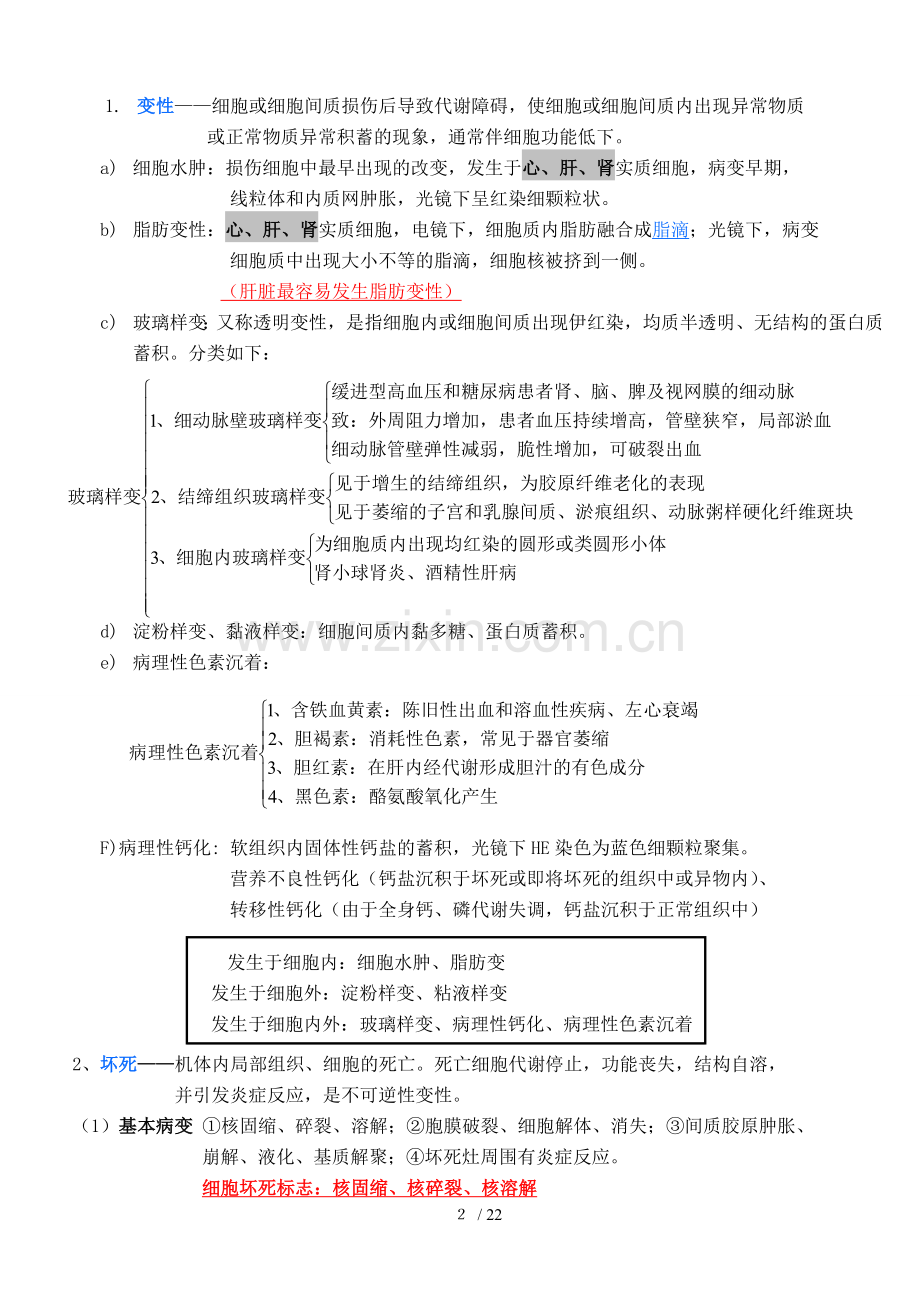 病理学知识点归纳【重点】.doc_第2页