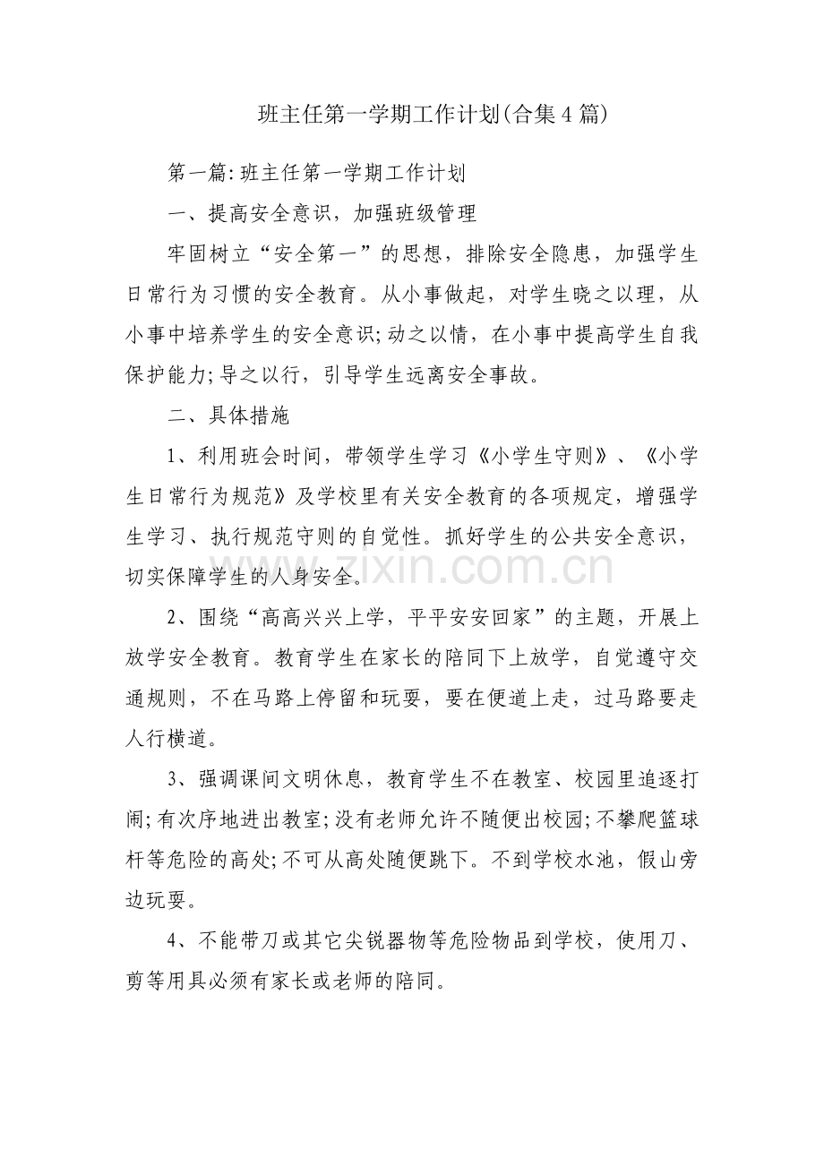 班主任第一学期工作计划(合集4篇).pdf_第1页