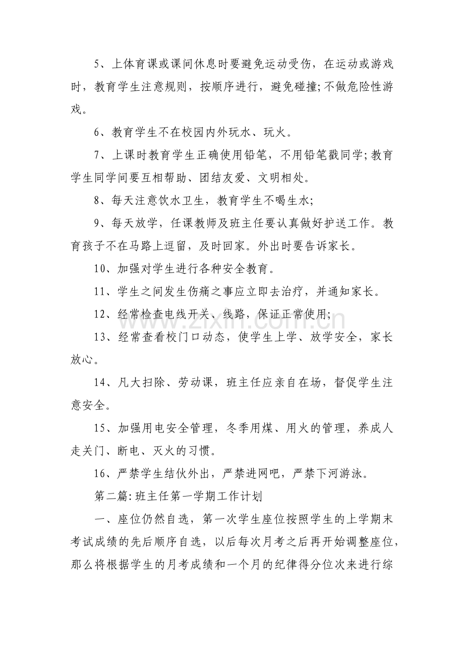 班主任第一学期工作计划(合集4篇).pdf_第2页