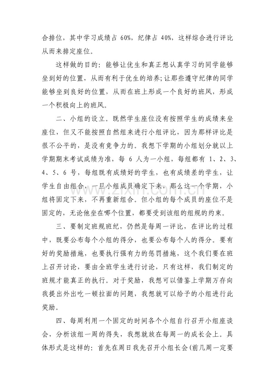 班主任第一学期工作计划(合集4篇).pdf_第3页