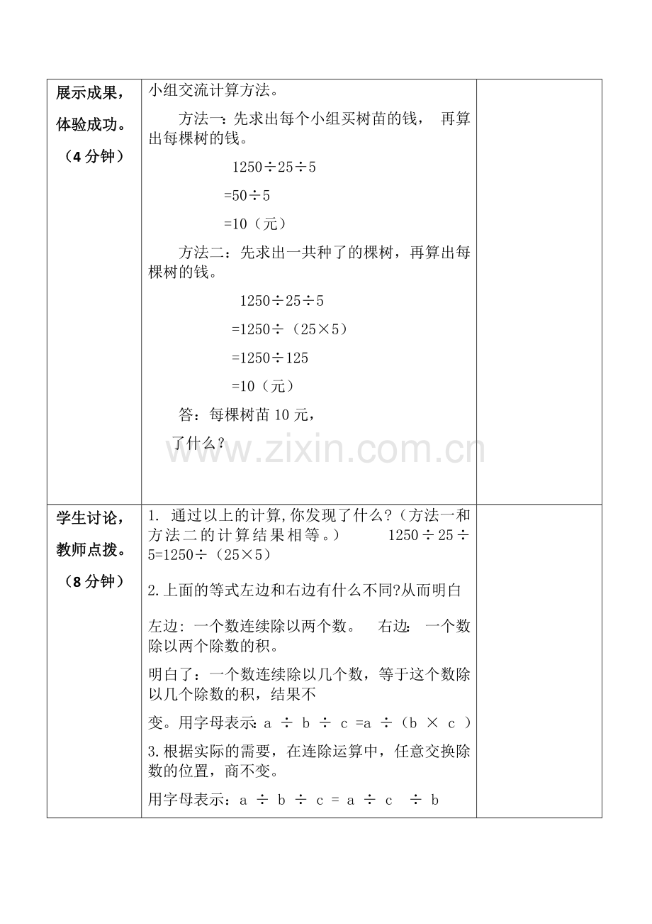 除法的性质教学设计.docx_第2页