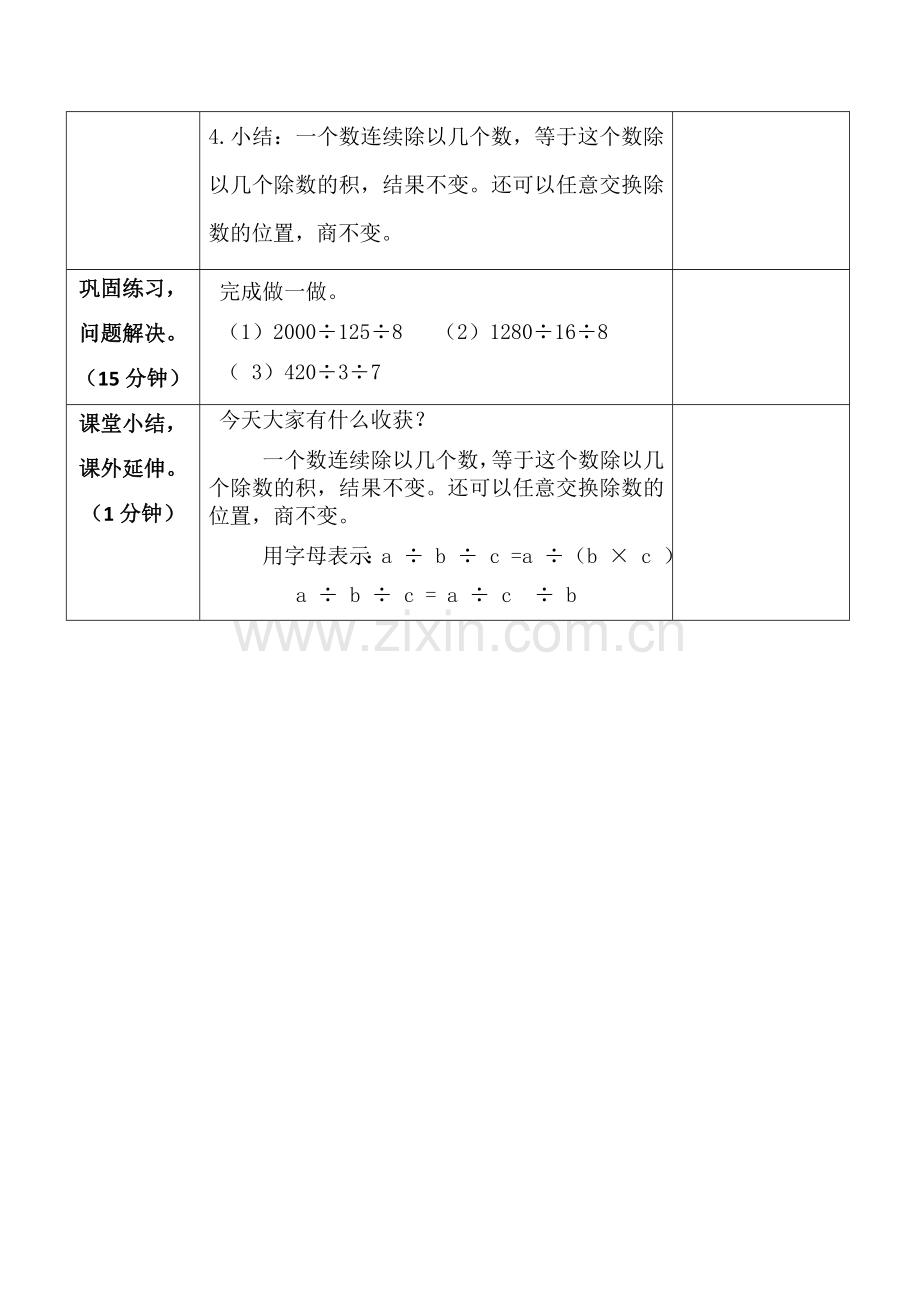 除法的性质教学设计.docx_第3页